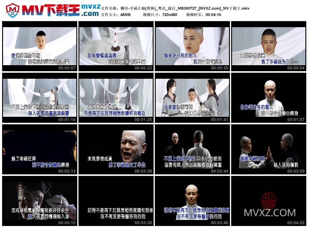 侧田-幸福止痛(替换)_粤语_流行_MB300727